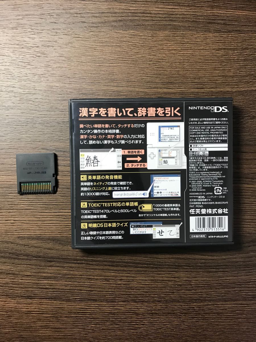 DSソフト 漢字そのままDS楽引辞典