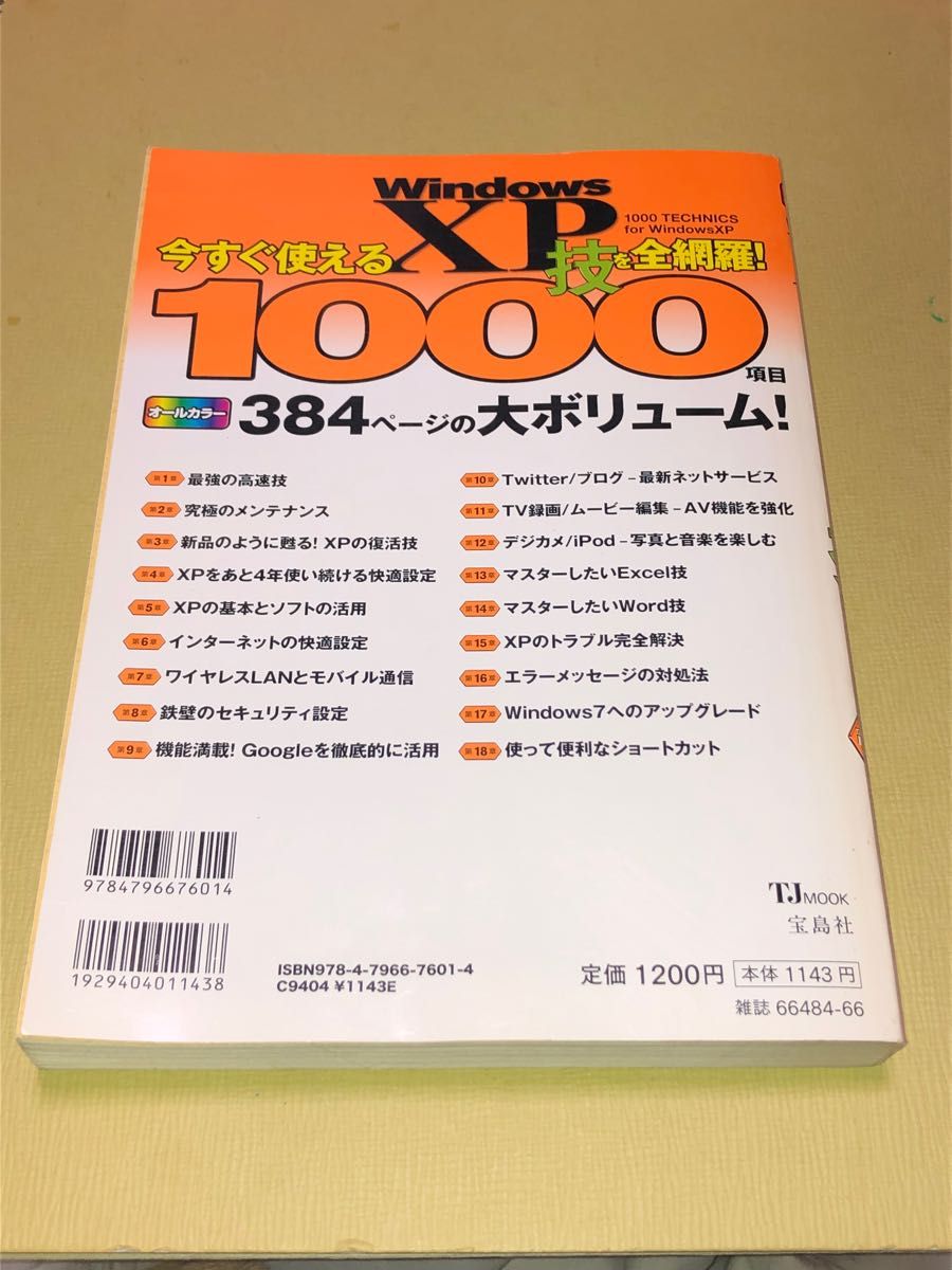 Windows xp 1000技大全 宝島社