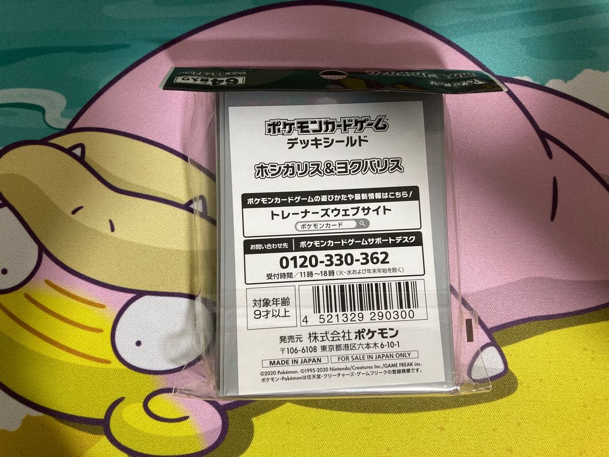 デッキシールド ホシガリス&ヨクバリス ホシガリス ヨクバリス デッキシールド ホシガリス&ヨクバリス ホシガリス ヨクバリス