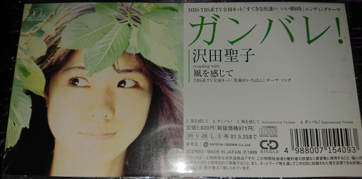 沢田聖子まとめてセット/『LIFE』プロモ用と、アルバム1枚と、シングル