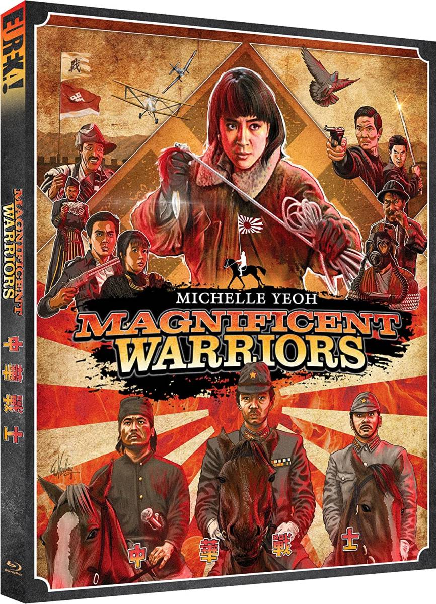 ミシェール・ヨー/『中華戦士』(原題:中華戦士、MAGNFICENT WARRIORS)/イギリス発売/初回限定版・2000セット　　　　@@@ジャッキー・チェン_外箱