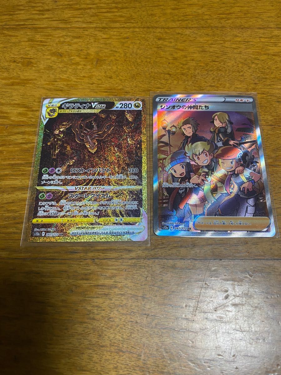 ポケカ VSTAR ユニバース シロナの覇気 シンオウの仲間たち 2枚セット ポケカ VSTAR ユニバース シロナの覇気 シンオウの仲間たち 2枚セット