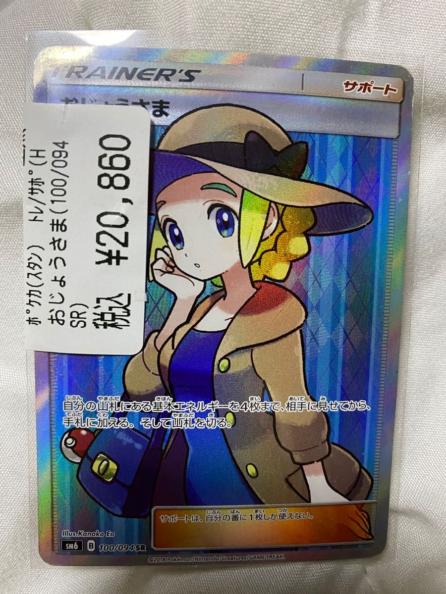 ポケモンカード おじょうさま sr 100/94|Yahoo!フリマ(旧 ポケモンカード おじょうさま sr 100/94|Yahoo!フリマ(旧