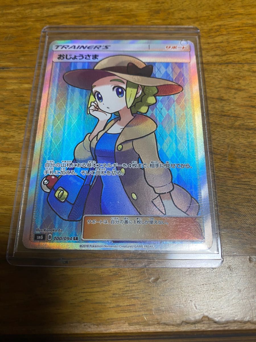 ポケモンカード おじょうさま sr 100/94|Yahoo!フリマ(旧 ポケモンカード おじょうさま sr 100/94|Yahoo!フリマ(旧