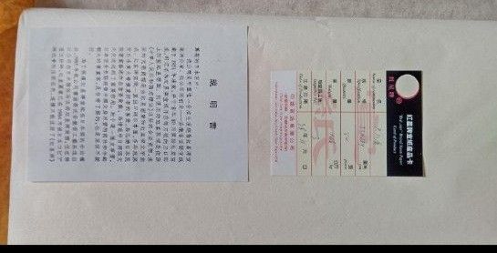 古紙紅星牌 二尺八寸 古紙 53×234美品 1998年製 | noonanwaste.com
