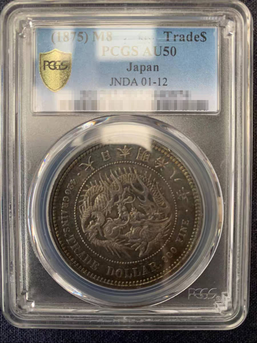 【記念貨幣】1875年（明治8年）日本貿易銀特年銀貨 シルバーコイン 高鑑定品 近代金貨 PCGS AU50 重27.22ｇ、直径38.58ｍｍ Q37_画像1