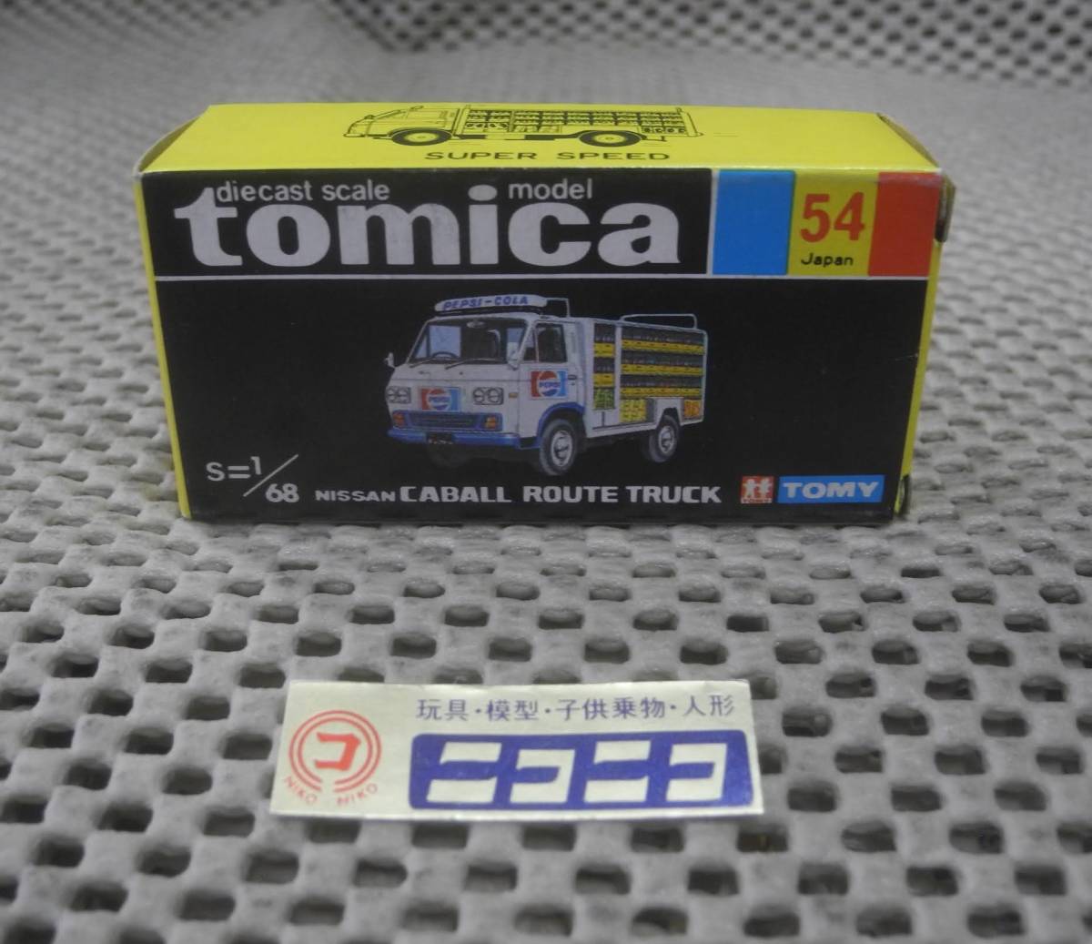◎新品◎ トミカ 黒箱 国産 ニッサン キャブオール ルートトラック 1/68 / tomica Made in JAPAN NISSAN CABALL ROUTE TRUCK/