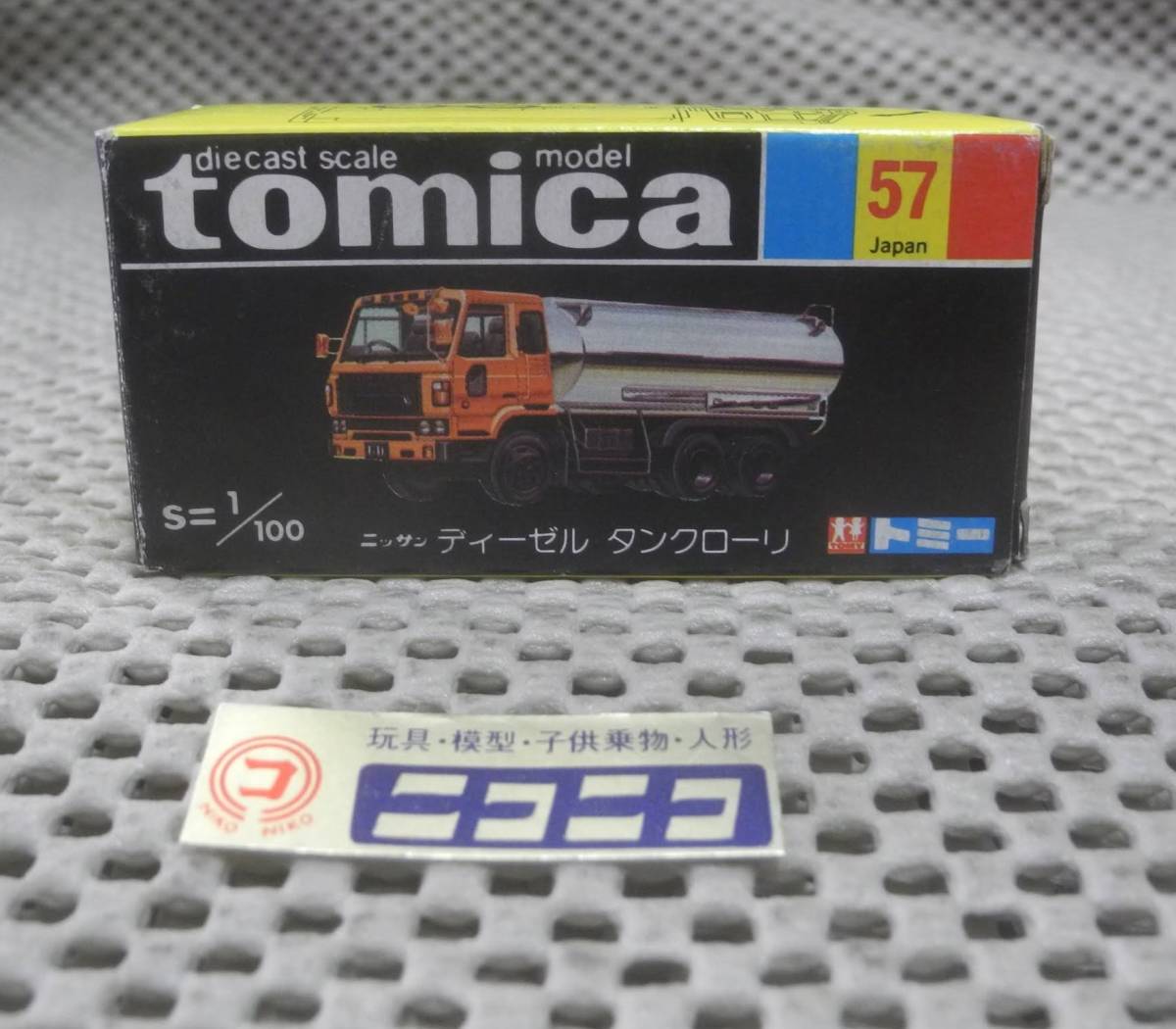 ◎新品◎ トミカ 黒箱 国産 NO.57 ニッサン ディーゼル タンクローリ 1/100 / tomica Made in JAPAN NISSAN DIESEL TANKLORRY/