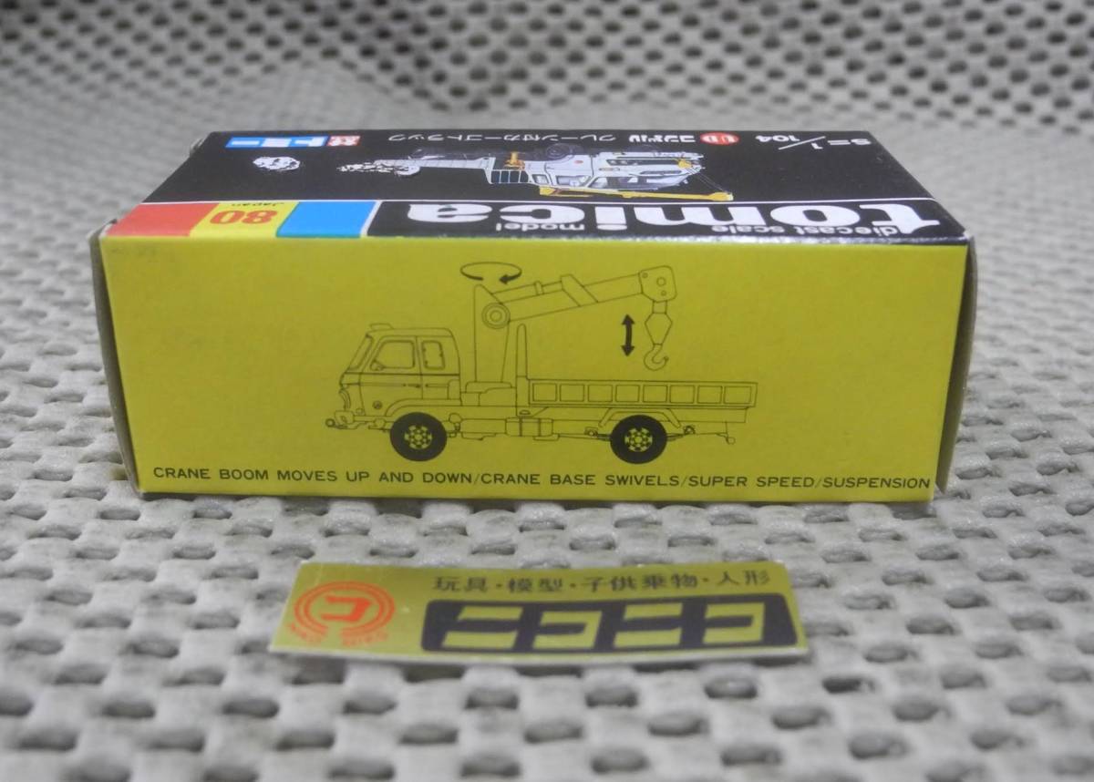 ◎新品◎ トミカ 黒箱 NO.80 国産 コンドル クレーン付カーゴトラック 1/104 / tomica Condor CRANE CARGO TRUCK/_画像4