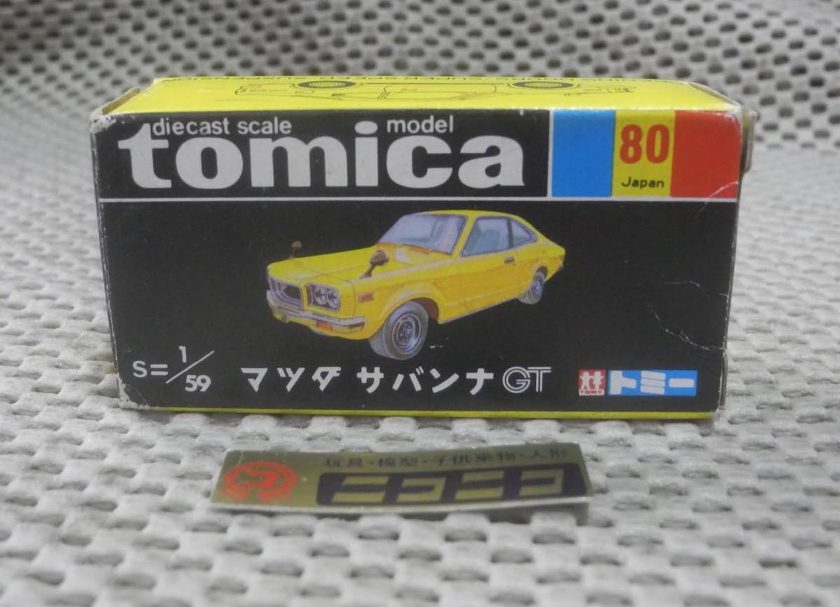 ◎新品◎ トミカ 黒箱 NO.80 国産 マツダ サバンナGT 1/59 / tomica Made in JAPAN MAZDA SAVANNA GT/