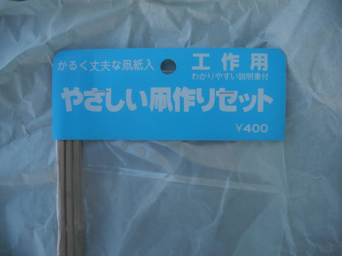 やさしい凧作りセット かるく丈夫な凧紙入 工作用 わかりやすい説明書付_画像4