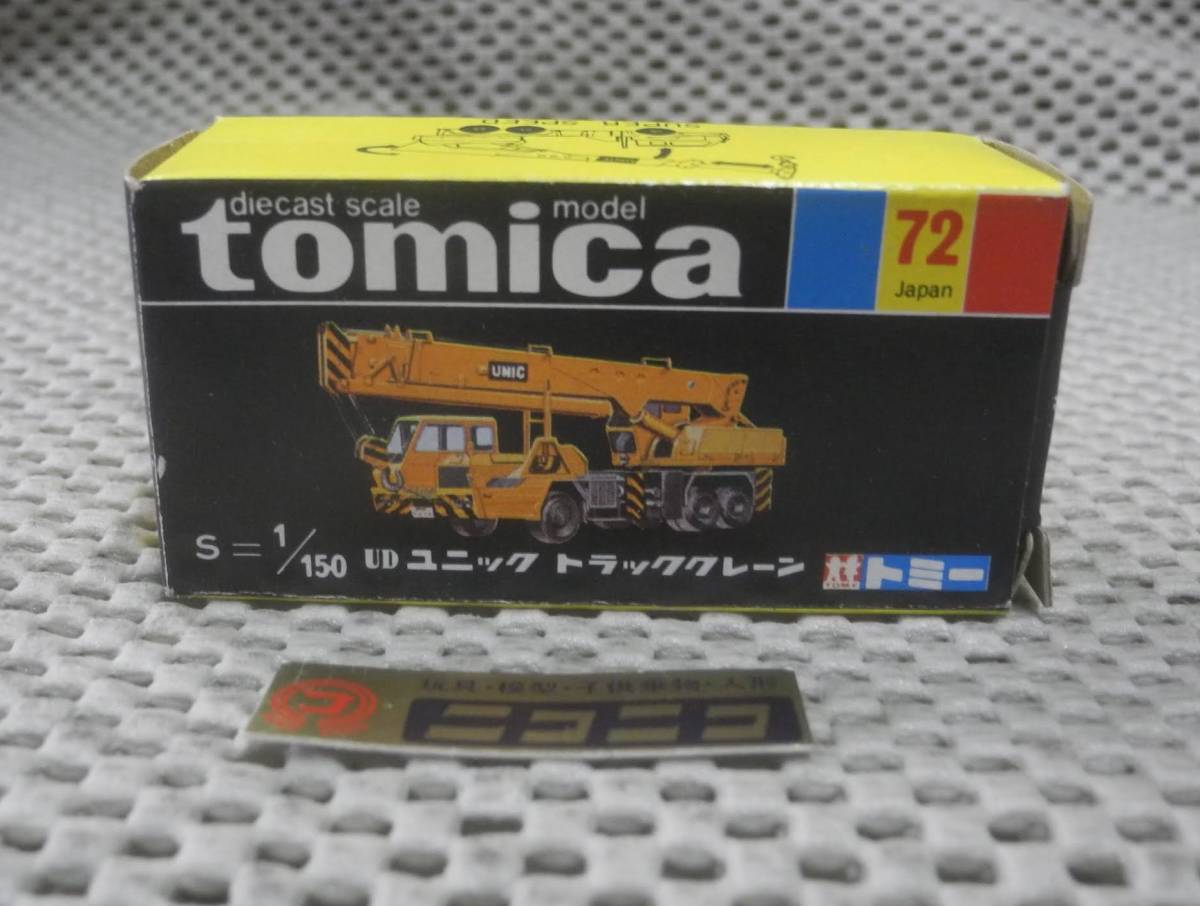 ◎新品◎ トミカ 国産 黒箱 NO.72 UDユニック トラッククレーン 1/150 / tomica Made in JAPAN UD UNIC TRUCK CRANE/