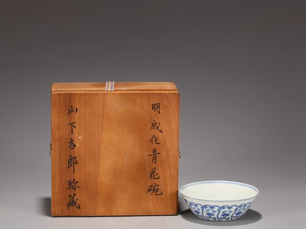 【瓏】陶磁器 青花靈芝紋碗 大明成化年製 染付 置物擺件 古賞物 中国古美術 蔵出