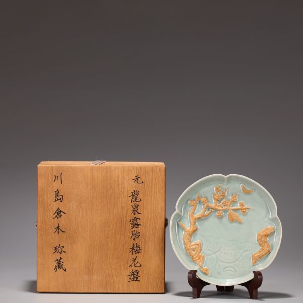 瓏】陶磁器 龍泉窯 露胎梅花盤 元代 染付 置物擺件 古賞物 中国古美術