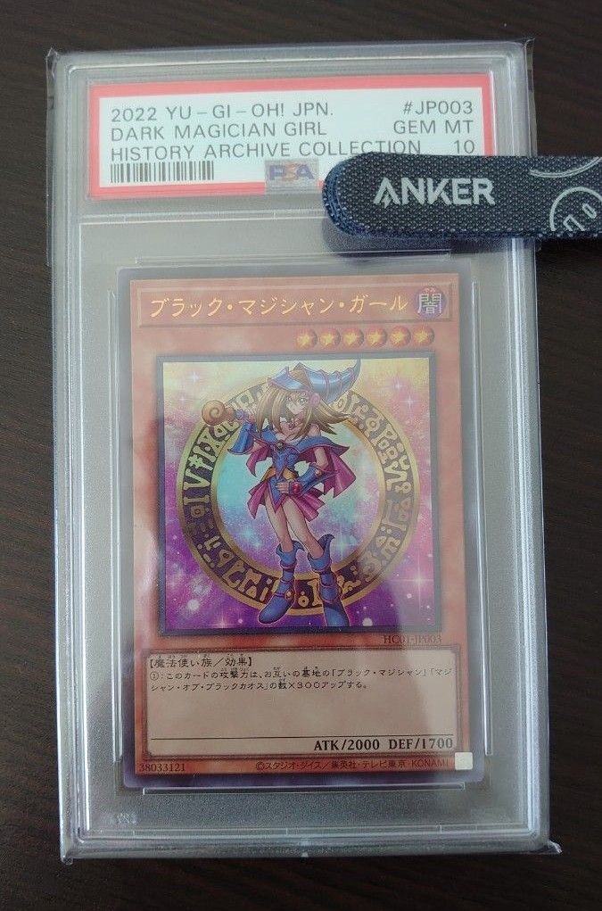 PSA10 遊戯王 ブラック・マジシャン・ガール ウルトラレア ヒスコレ