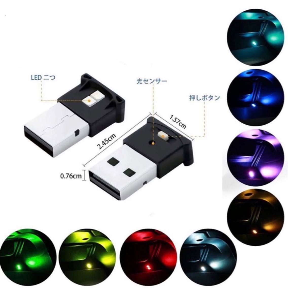 汎用 8色切替 USB LED 車内照明ライトイルミライト高輝度 127