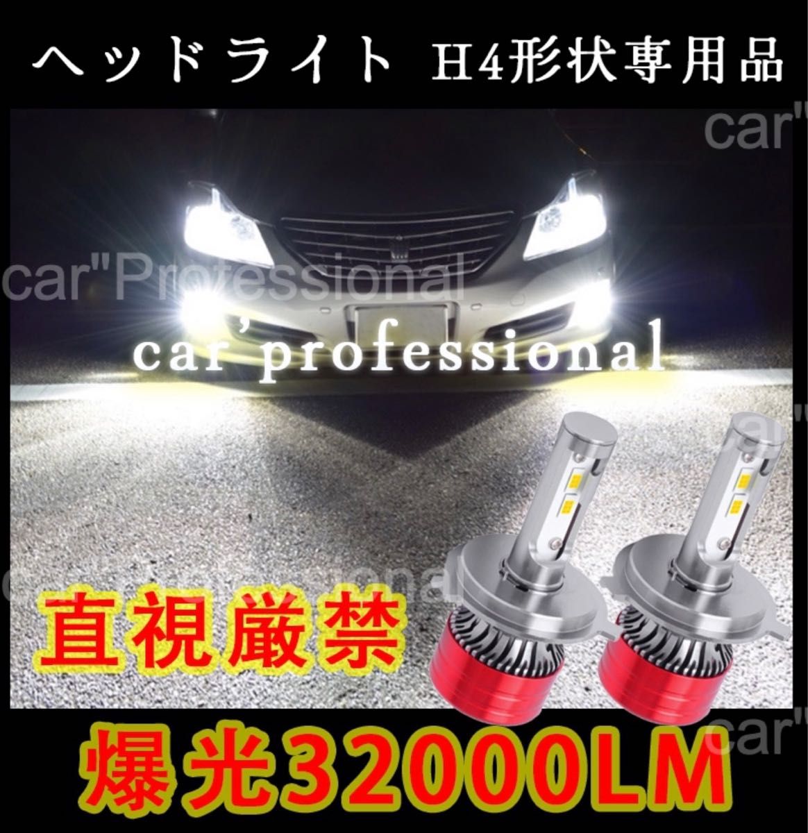 車検対応 超爆光H4 LEDヘッドライト/フォグランプ ホワイト 2個セット 