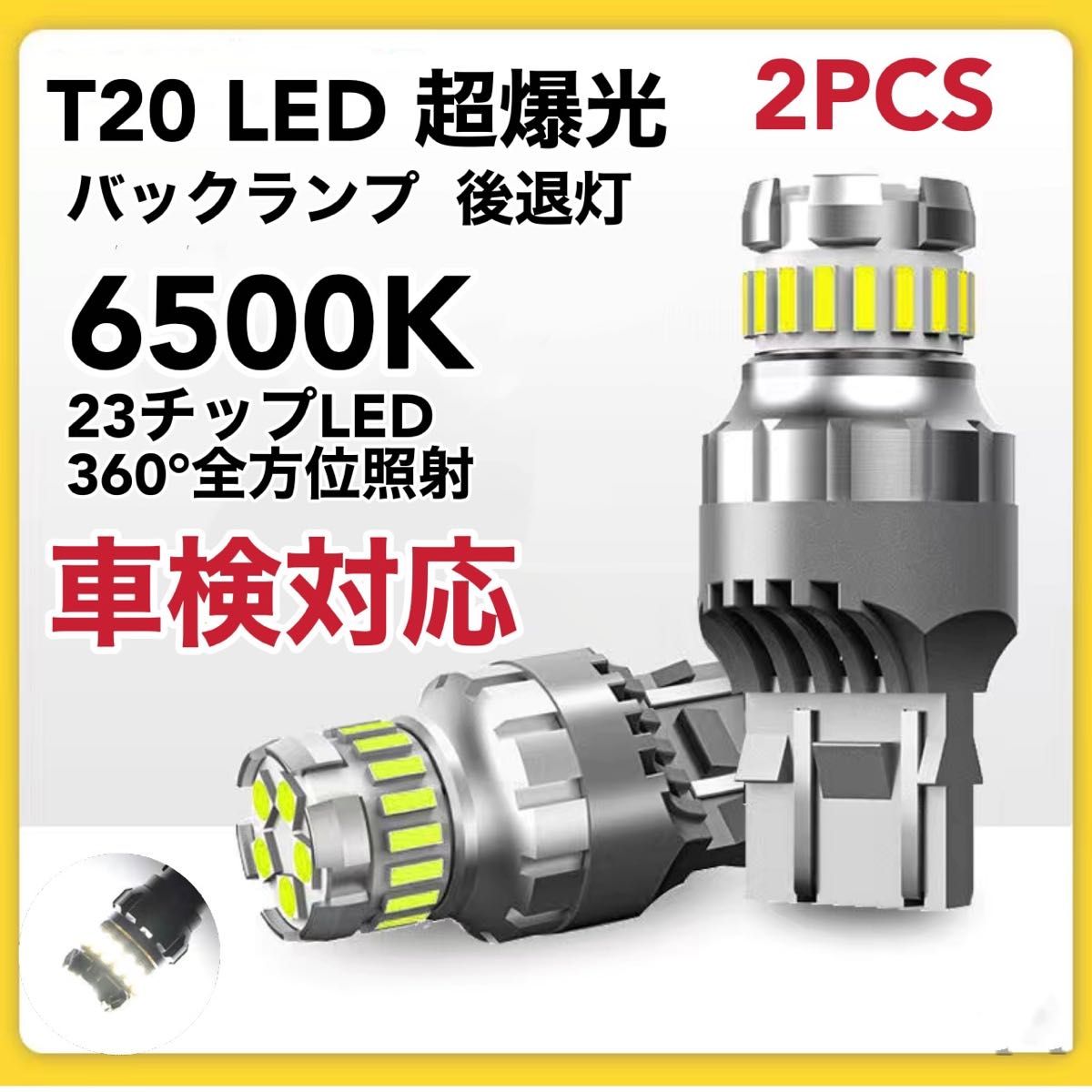 S25 LED バックランプ 後退灯 超爆光 2個 キャンセラー内蔵 ホワイト ライト | egas.com.tr