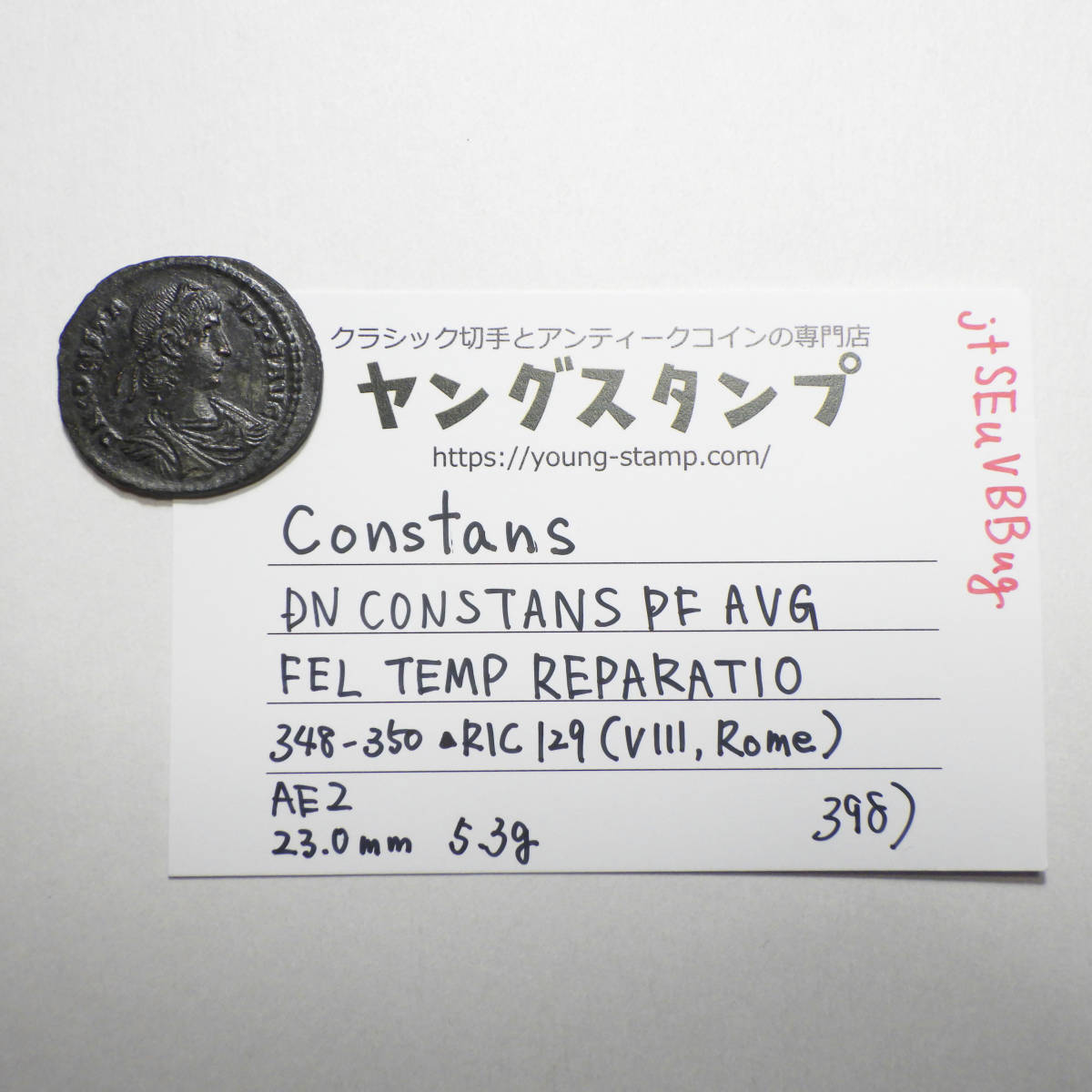 【古代ローマコイン】Constans（コンスタンス1世）クリーニング済 ブロンズコイン 銅貨(jtSEuVBBug)_画像10