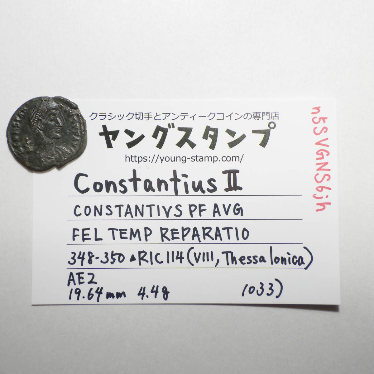 【古代ローマコイン】Constantius II（コンスタンティウス2世）クリーニング済 ブロンズコイン 銅貨(n5SVGNS6jh)_画像10