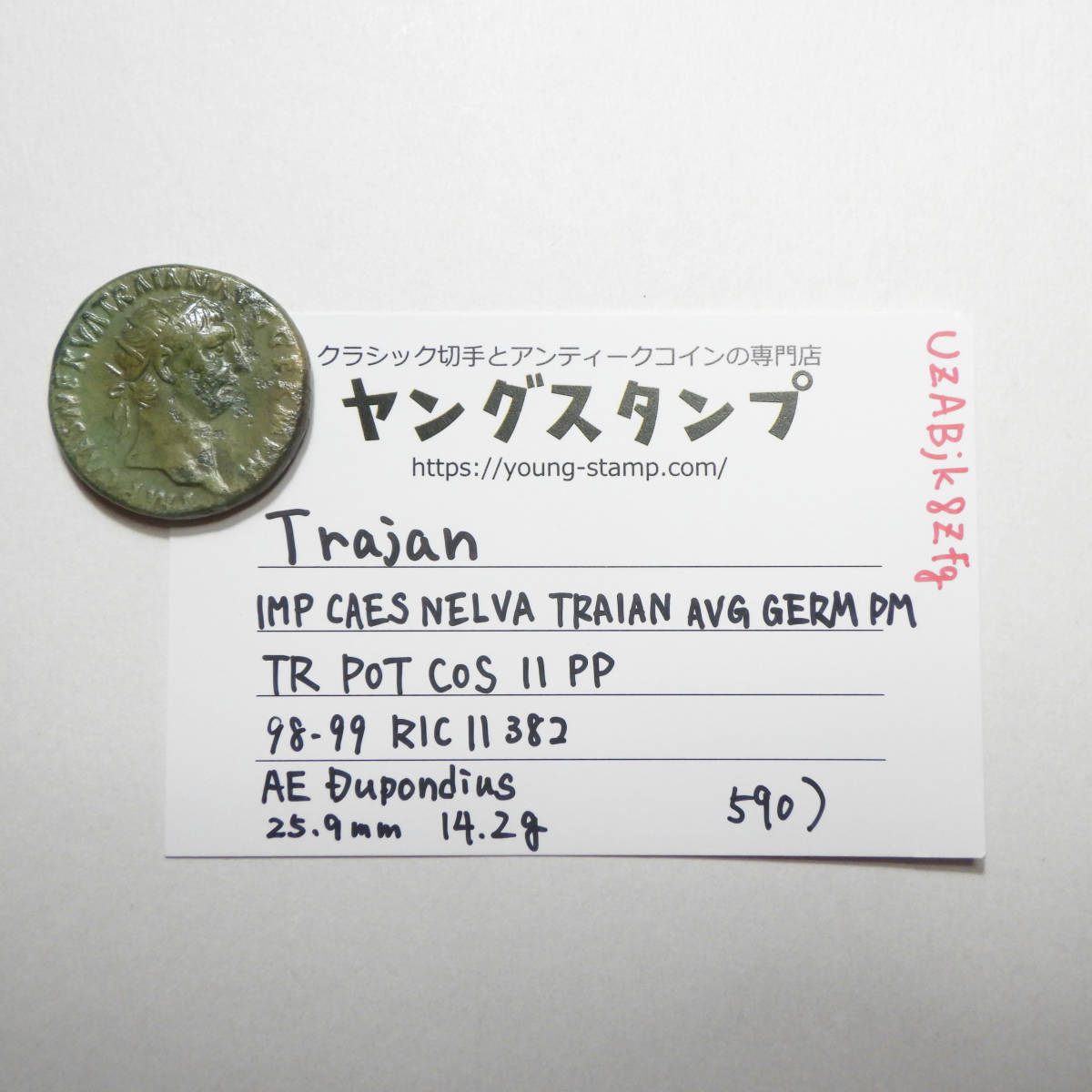 古代ローマ コイン 銅貨   通販