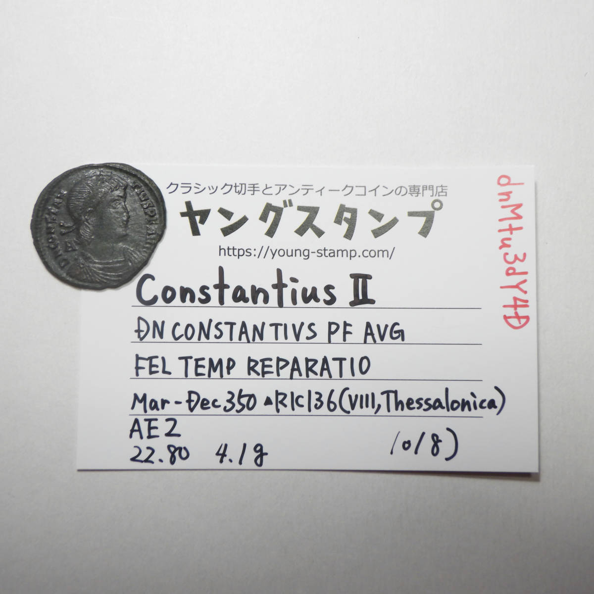 【古代ローマコイン】Constantius II（コンスタンティウス2世）クリーニング済 ブロンズコイン 銅貨(dnMtu3dY4D)_画像10