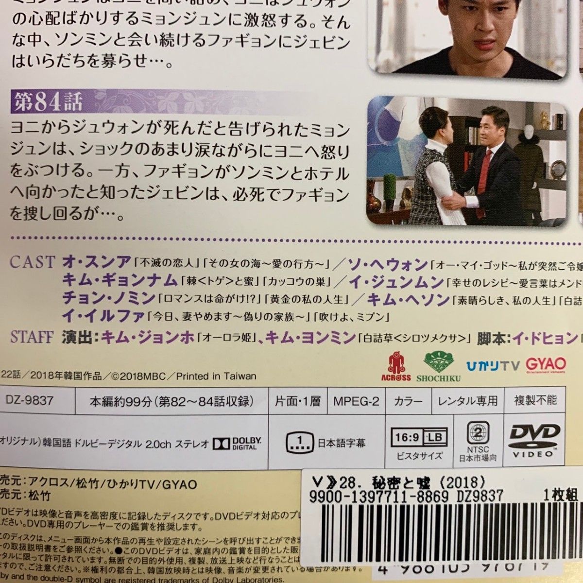 秘密と嘘 全41巻　韓国ドラマ　DVD