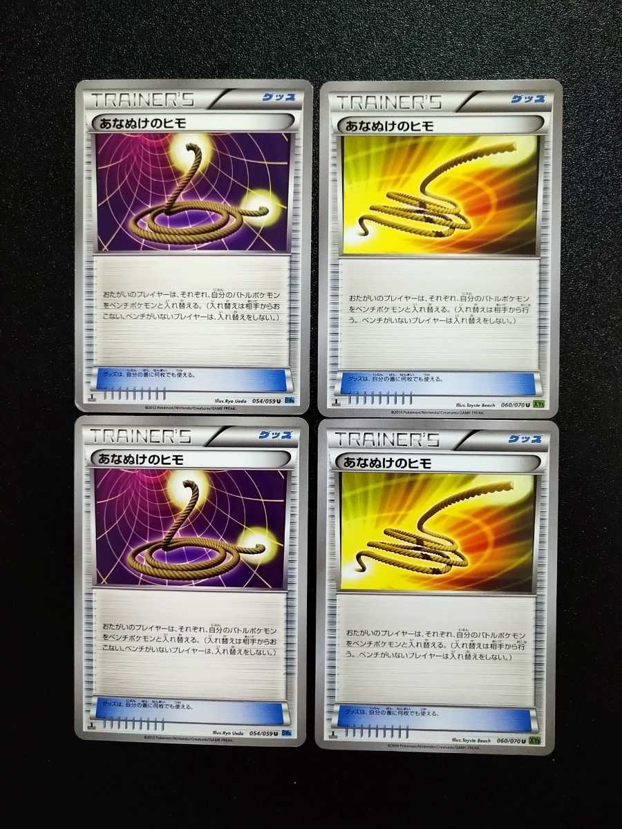 正規店仕入れの ポケモンカード あなぬけのヒモ 2枚 cerkafor.com