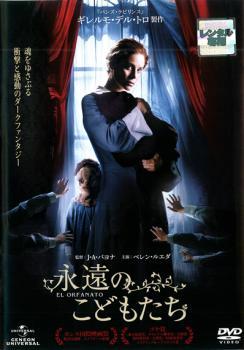 永遠のこどもたち レンタル落ち 中古 DVD ホラー_画像1