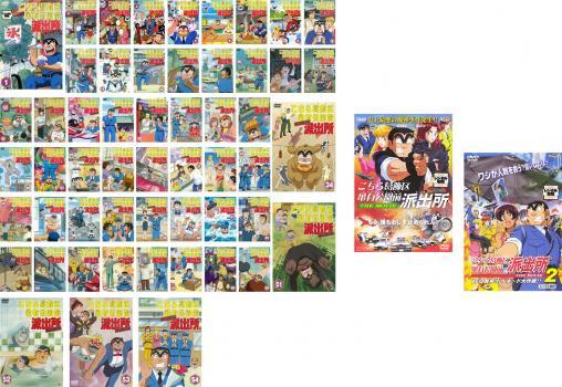 まとめ買い】 1、2 MOVIE 54枚+THE 両さん奮闘編 全56枚 こちら葛飾区