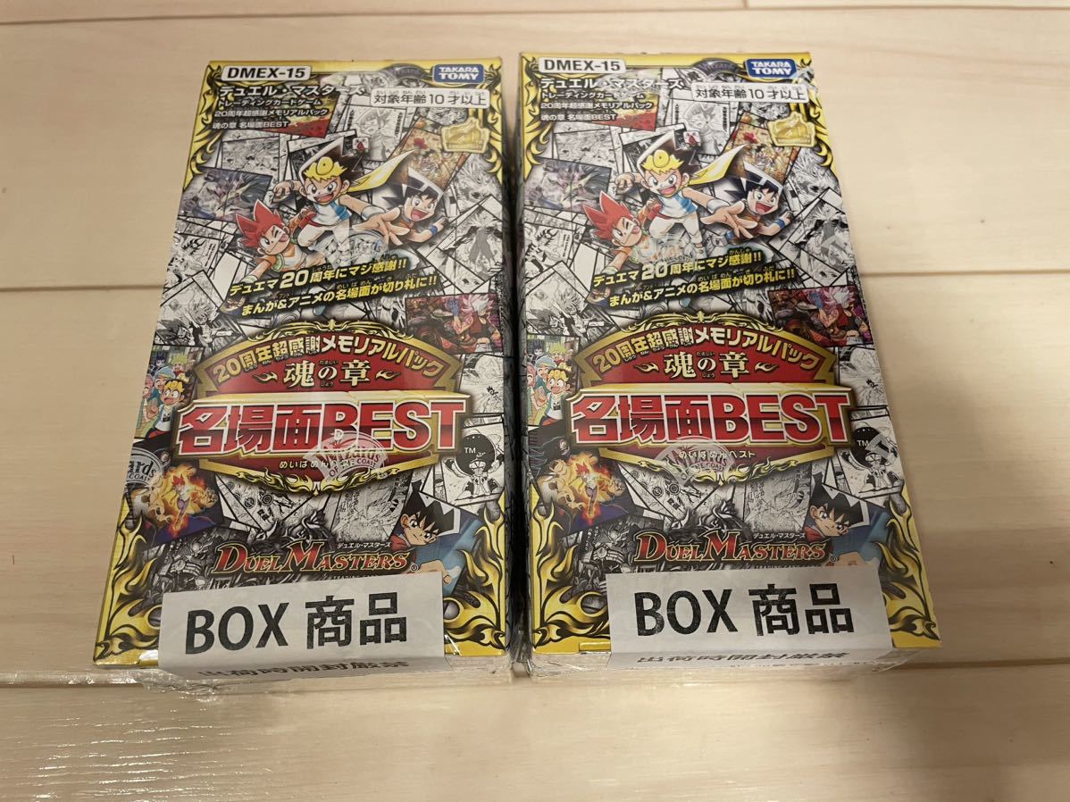 デュエル・マスターズ DMEX-15 魂の章 名場面BEST シュリンク付き
