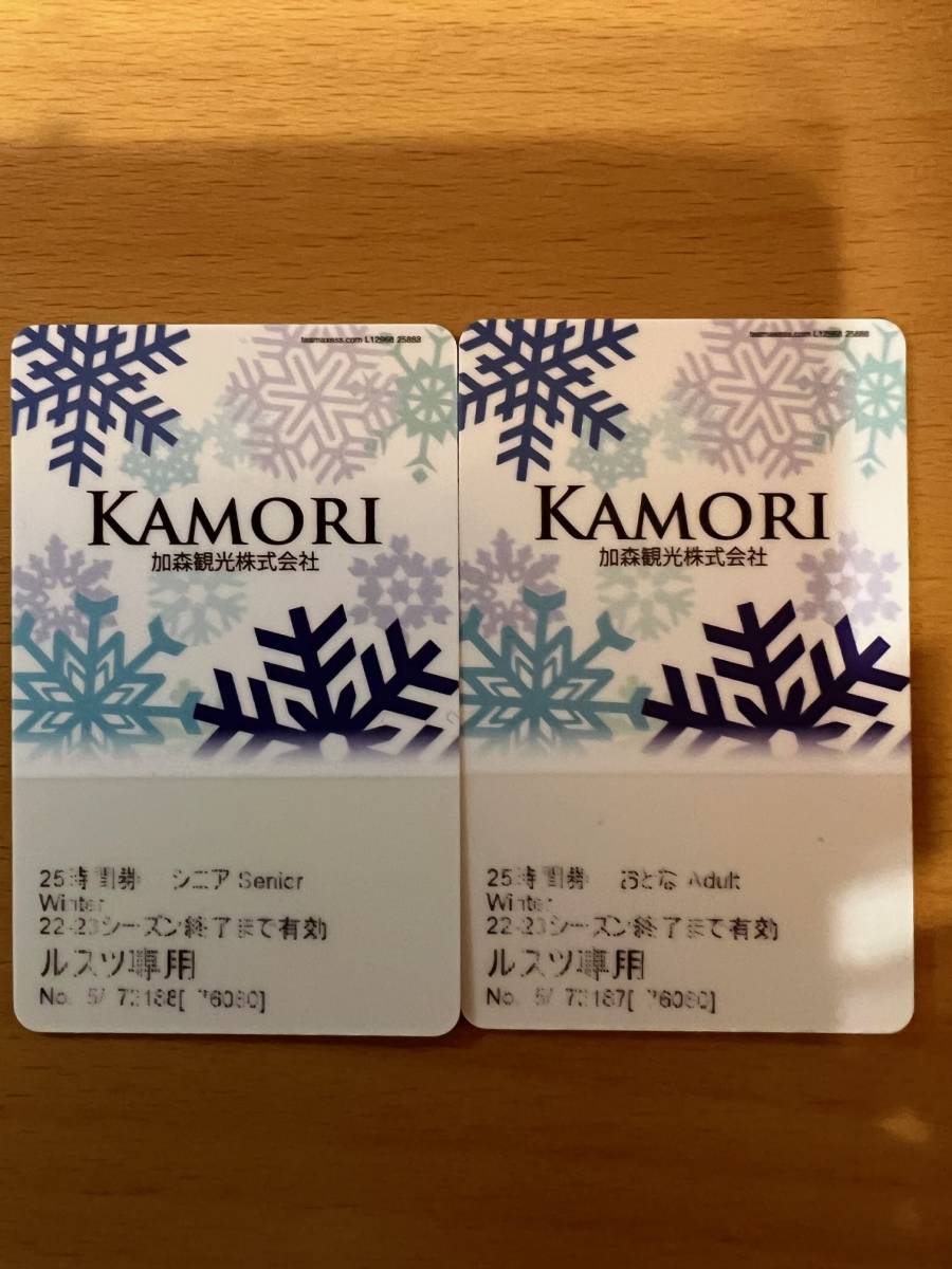 ルスツスキー場 リフト券 5時間券 2枚(中古/送料無料)のヤフオク落札情報