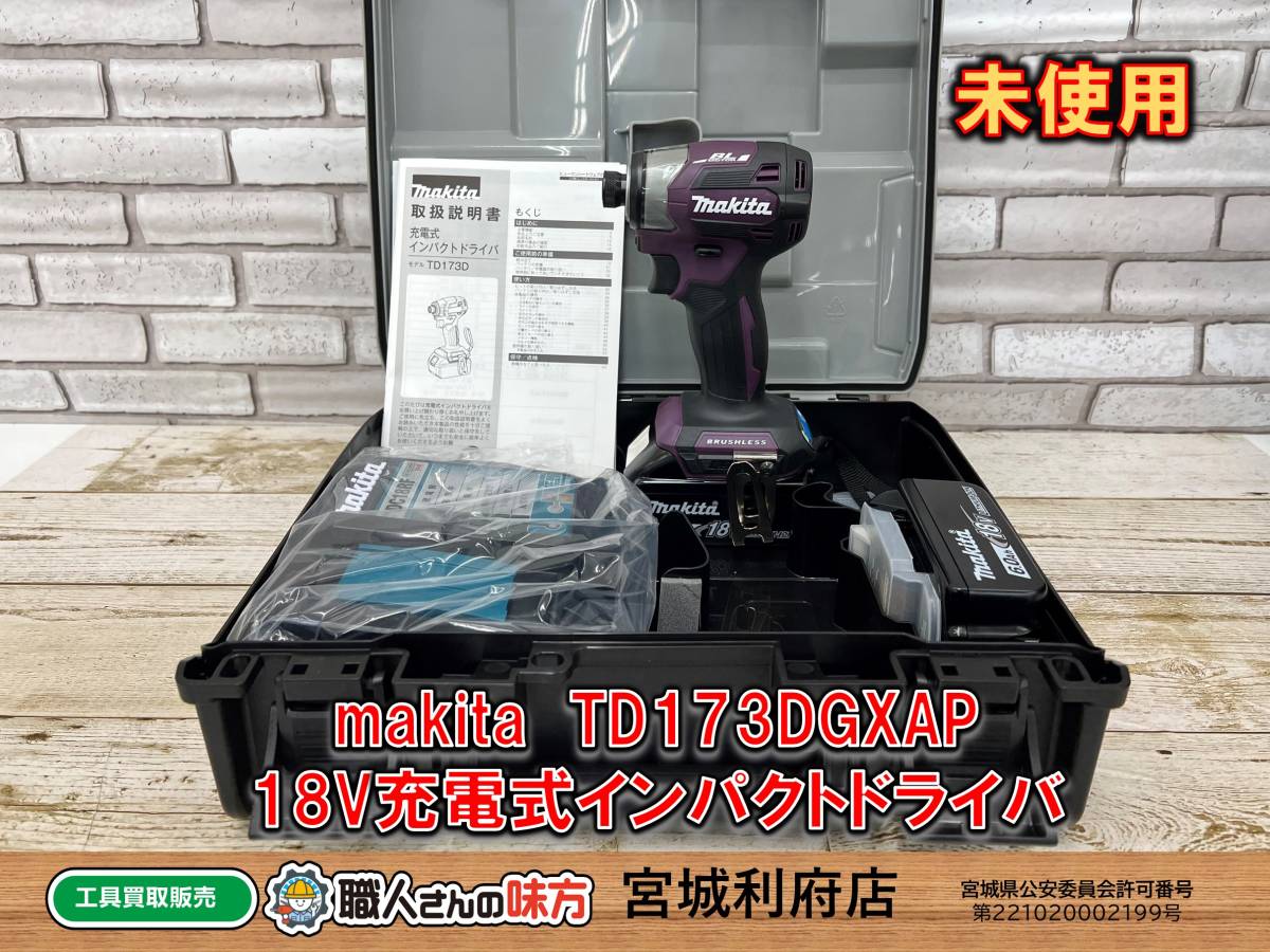 SRI【1-230226-MK-24】makita TD173DGXAP 18V充電式インパクトドライバ