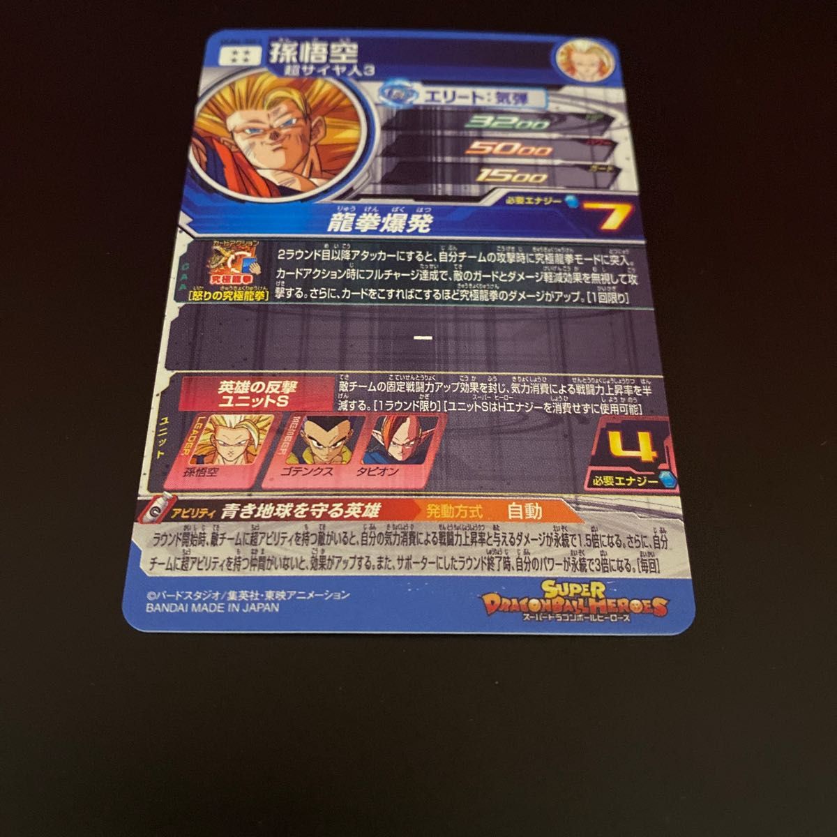 ugm6-sec 孫悟空 貫通悟空3 スーパードラゴンボールヒーローズ ugm6-sec 孫悟空 貫通悟空3 スーパードラゴンボールヒーローズ