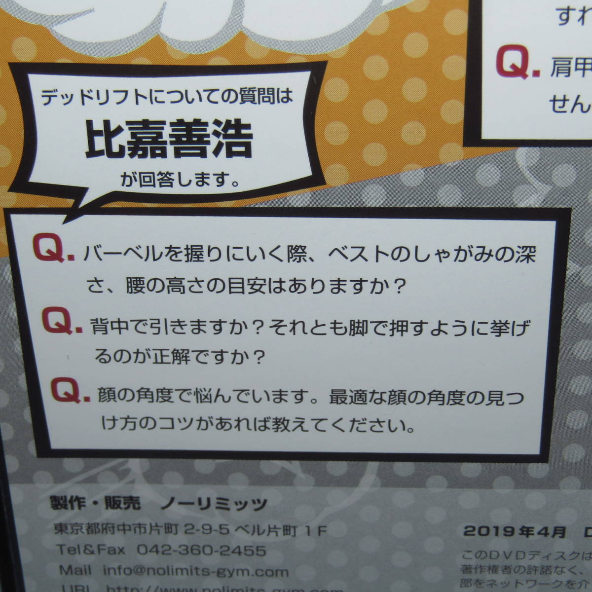 DVD「ぺーこと３人のレジェンドによる究極の質疑応答 ノーリミッツ NO-LIMITS 三土手大介 児玉大紀 比嘉善浩 パワーリフティング 筋トレ」_画像5