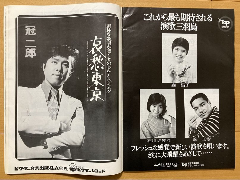 ★ミュージックラボ 1974/7/29 キャロル テレサ・テン 風吹ジュン 平尾昌晃 高橋真梨子 野口五郎 石井まゆみ 小林美樹 研ナオコ 千葉紘子_画像3