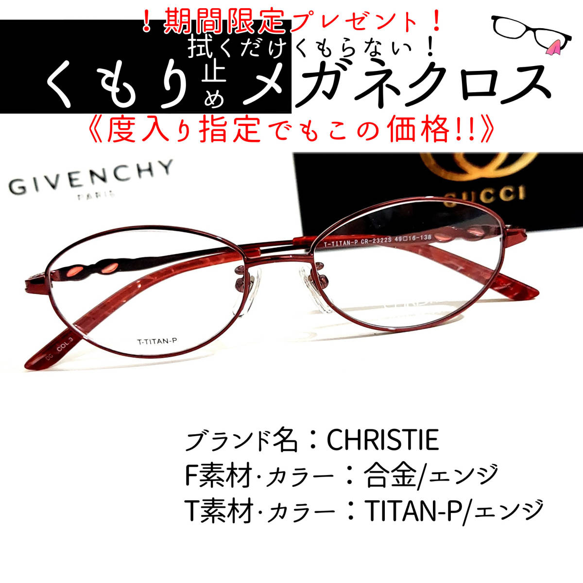 No.1925+メガネ CHRISTIE【度数入り込み価格】 今年の新作から定番まで