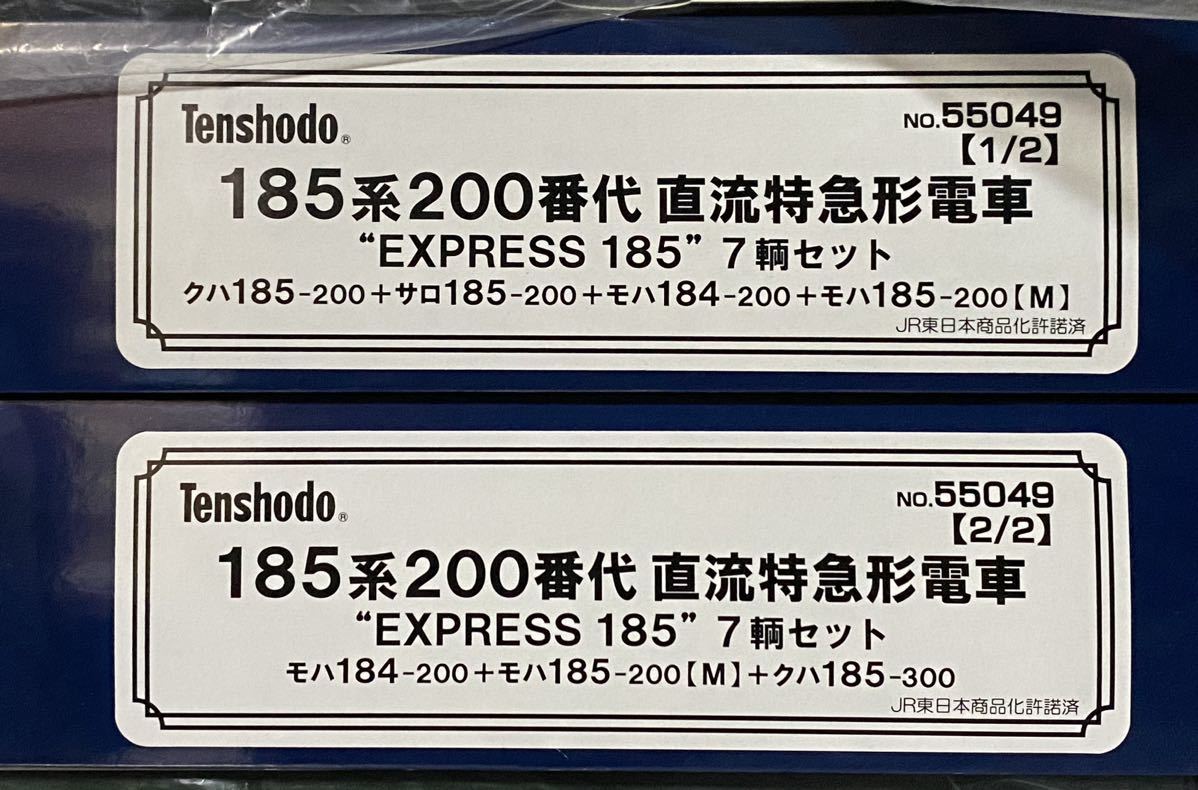 天賞堂 No.55049 185系200番代 ”EXPRESS 185” 7輌セット - 鉄道模型
