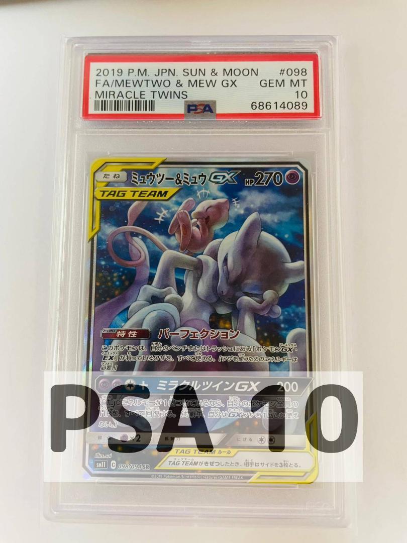 適切な価格 PSA10 ミュウツー＆ミュウGX SA SR 098/094 sm11 SR 117