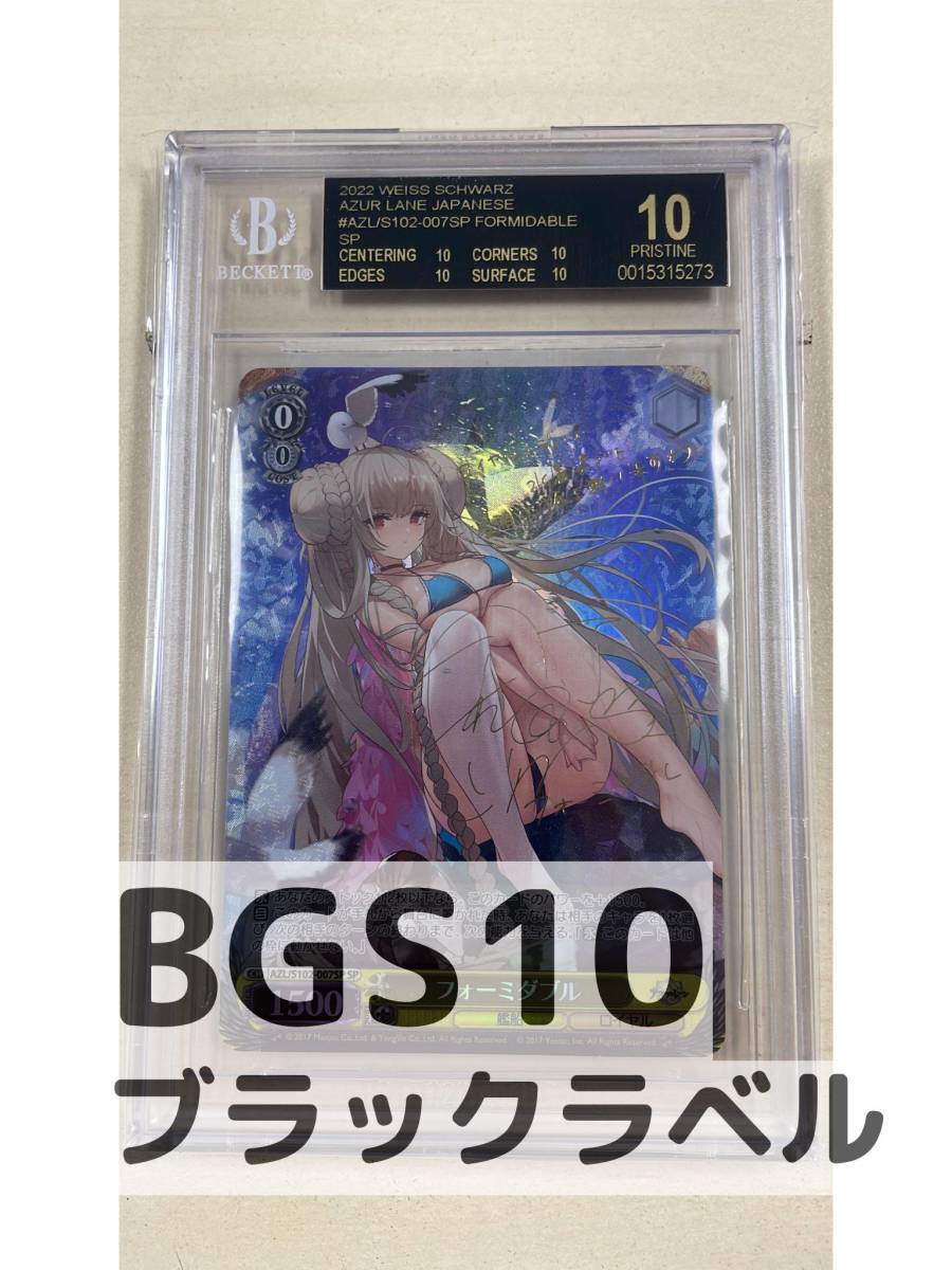 AZL/S102-007SP フォーミダブル サイン入り アズールレーン BGS10