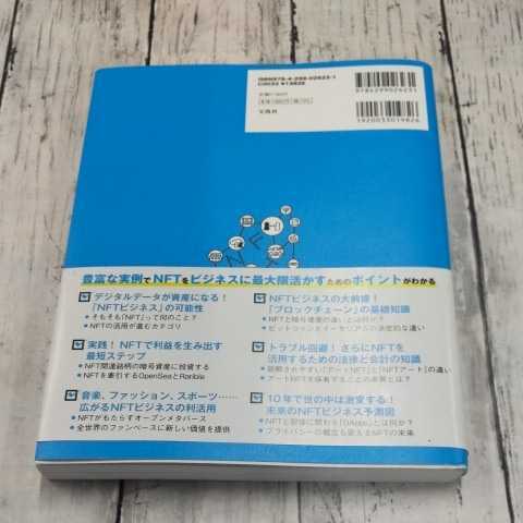 デジタルデータを資産に変える最先端スキル NFTビジネス見るだけノート