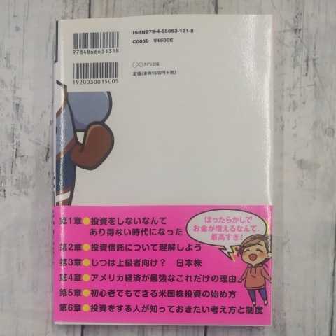 図解でよくわかるたぱぞう式米国株投資　目指せ！資産１憶円！ （目指せ！資産１憶円！） たぱぞう／著_画像6