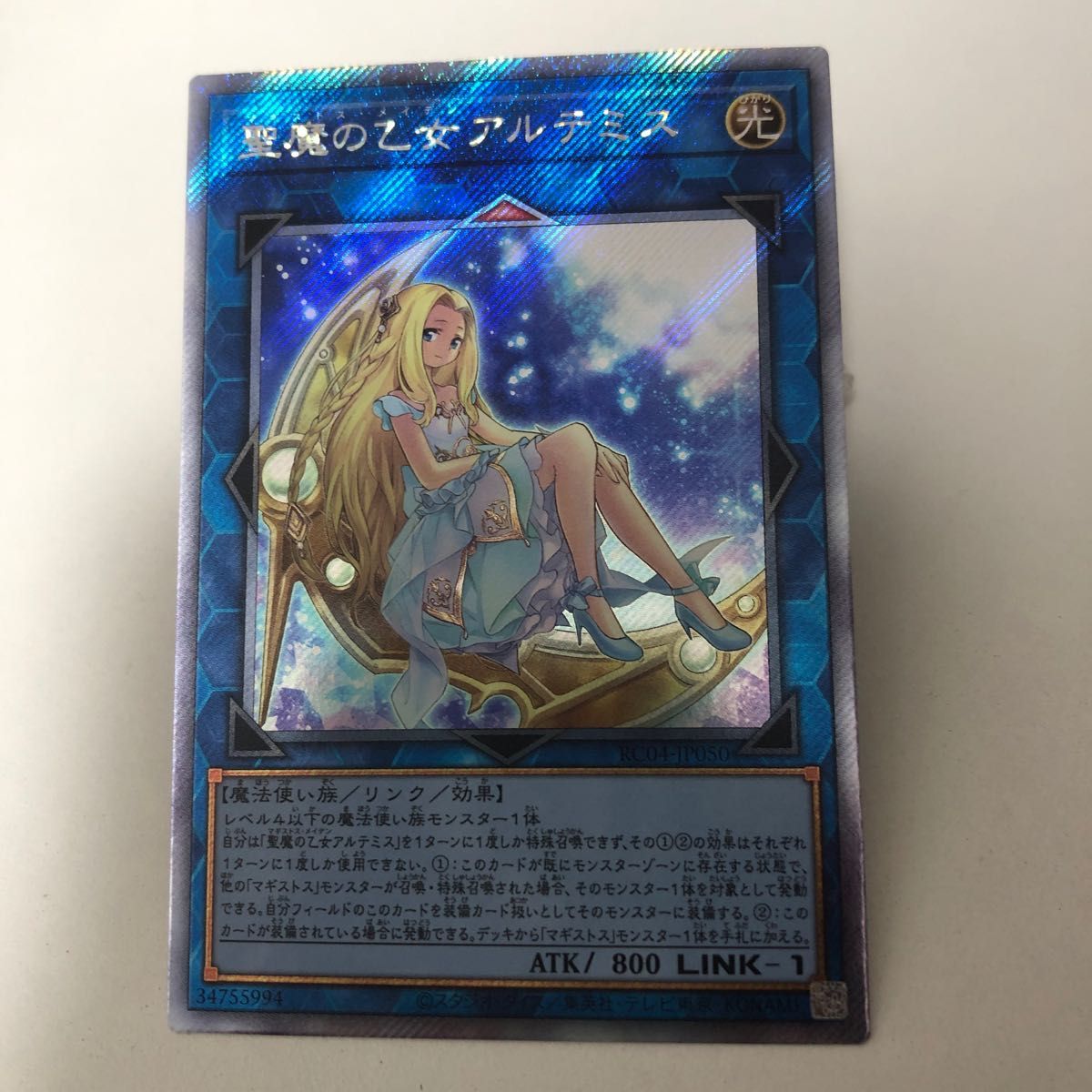 超特価セール 遊戯王 - 聖魔の乙女アルテミス 英語 コレクターズレア 超特価セール 遊戯王 - 聖魔の乙女アルテミス 英語 コレクターズレア