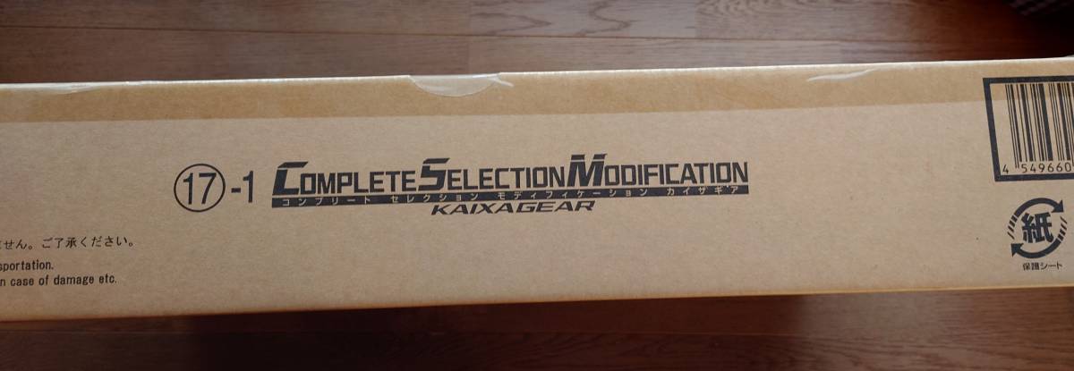 新品未開封】COMPLETE SELECTION MODIFICATION KAIXAGEAR(CSM