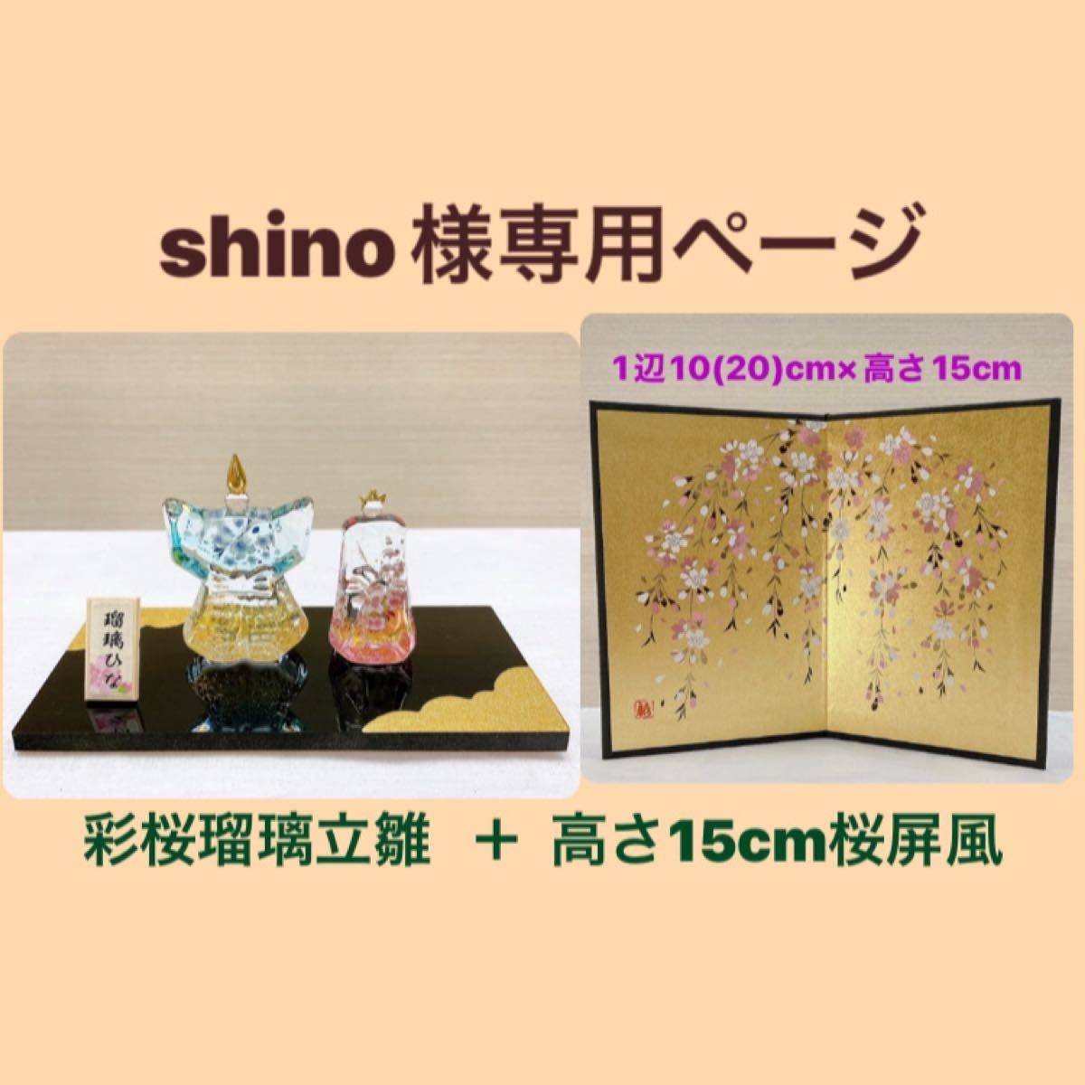 shino様専用ページ。ガラス雛【彩桜瑠璃立雛】クリスタルガラス 桜雛 自分雛 初節句 桃の節句 新品 未使用品