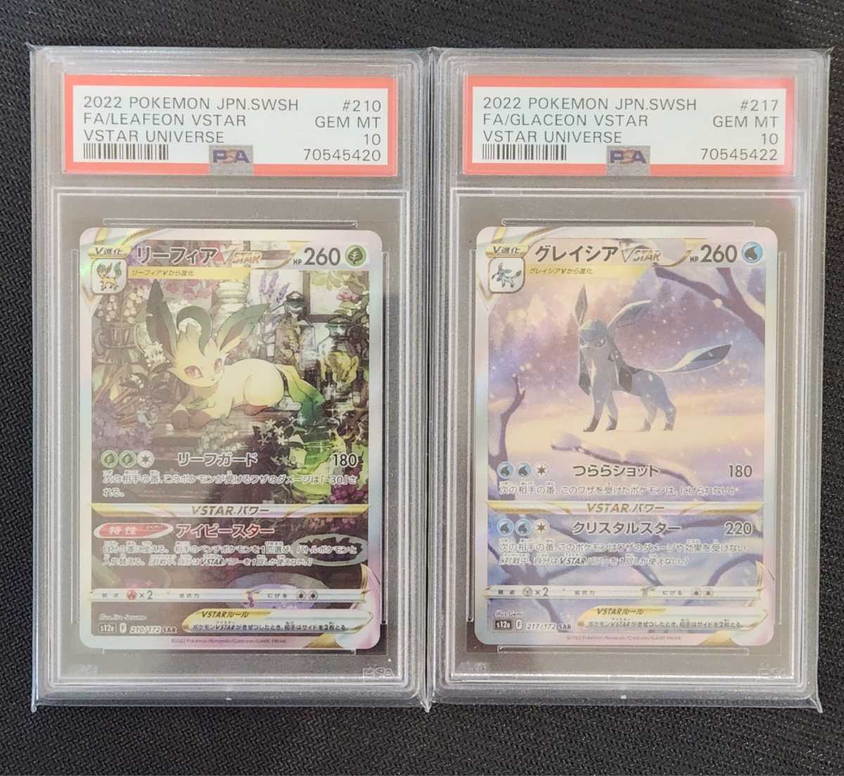 リーフィアvstar sarグレイシアvstar sar PSA10-