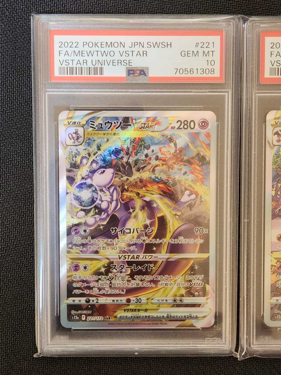 SALE／97%OFF】 ミュウツーvstar sar PSA10 asakusa.sub.jp