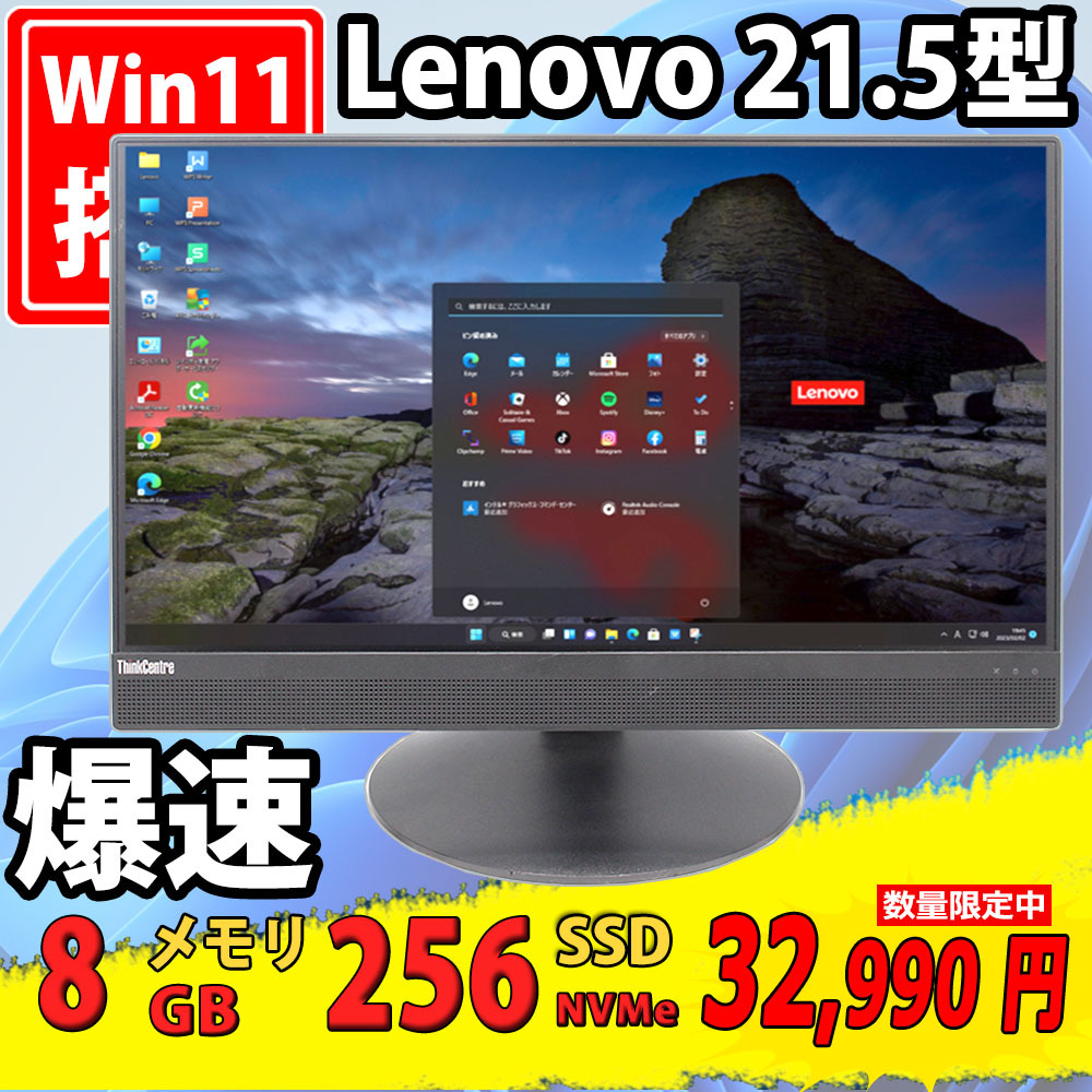 のエンコー】 美品 フルHD 21.5型液晶一体型 Lenovo ThinkCentre M820z