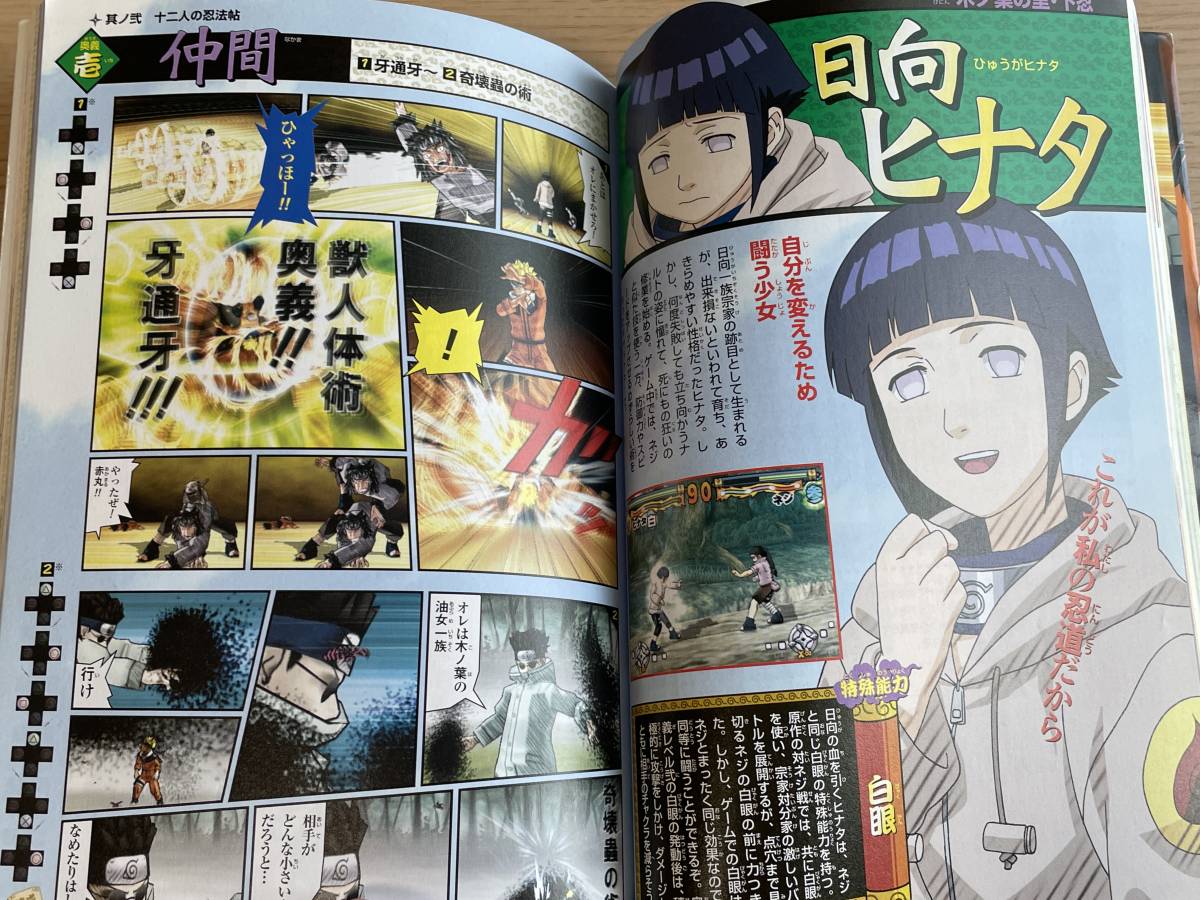 NARUTO ナルト　ナルティメットヒーロー　キャラクター別技コマンドシート付き　ＰＳ2版　攻略本　A07Ａ01_画像7