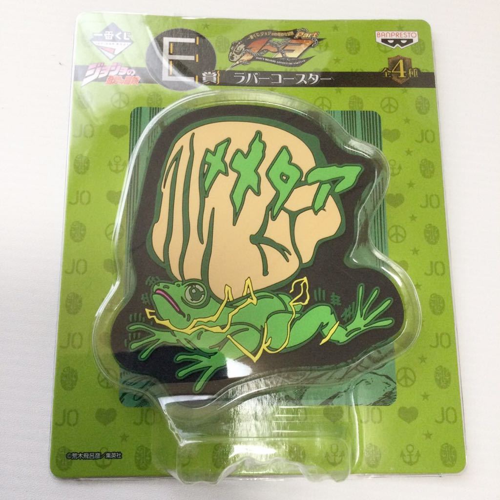 新品 送料無料【当時物】 ジョジョの奇妙な冒険 一番くじ E賞 新品 送料無料【当時物】 ジョジョの奇妙な冒険 一番くじ E賞